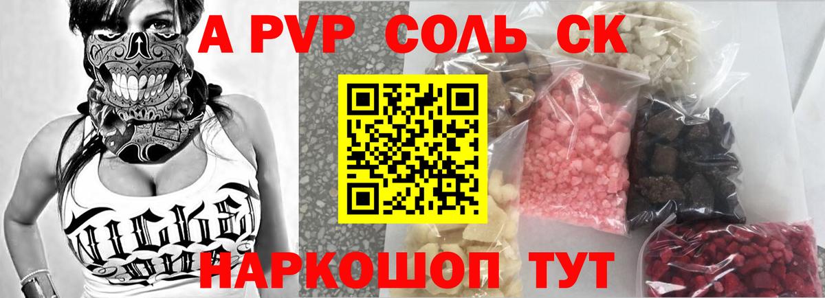 Alpha PVP крисы CK Уссурийск
