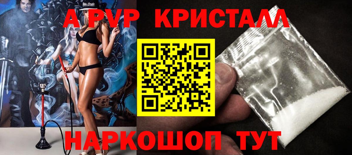 A PVP VHQ  Вход с VPN  Alfa_PVP кристаллы  Уссурийск  А ПВП VHQ 