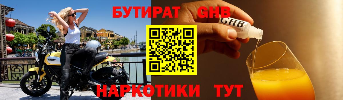 Уссурийск  Бутират жидкий экстази  БУТИРАТ  Вход с VPN 