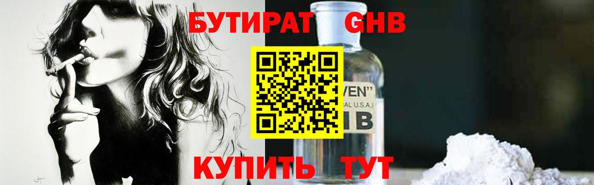 Бутират вода Уссурийск
