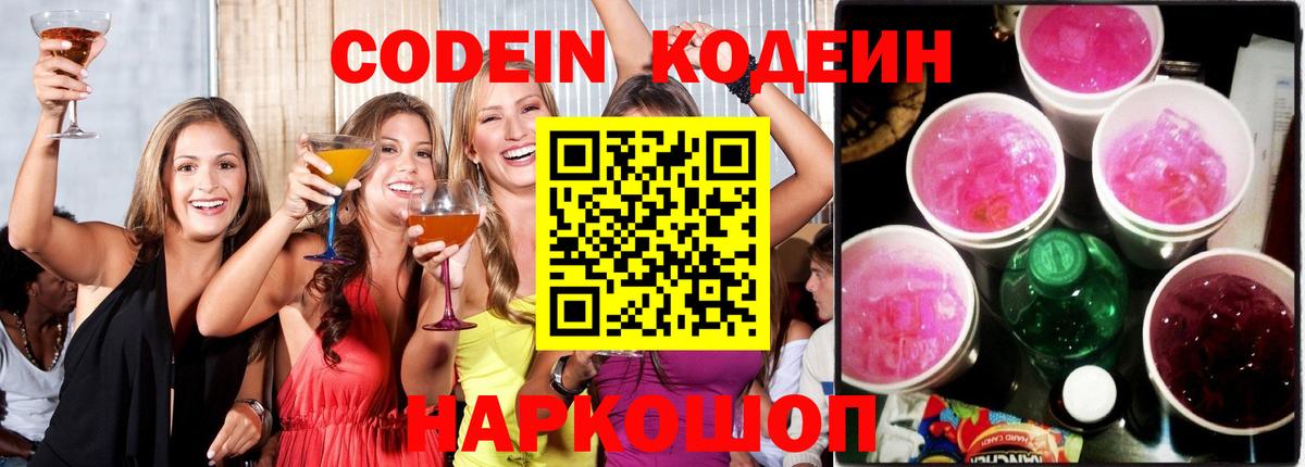 Codein напиток Lean (лин)  Вход с VPN  Уссурийск  Кодеиновый сироп Lean напиток Lean (лин) 