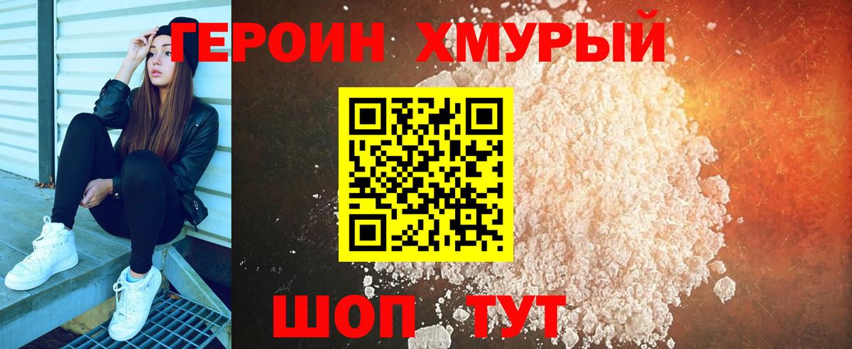 ГЕРОИН афганец Уссурийск