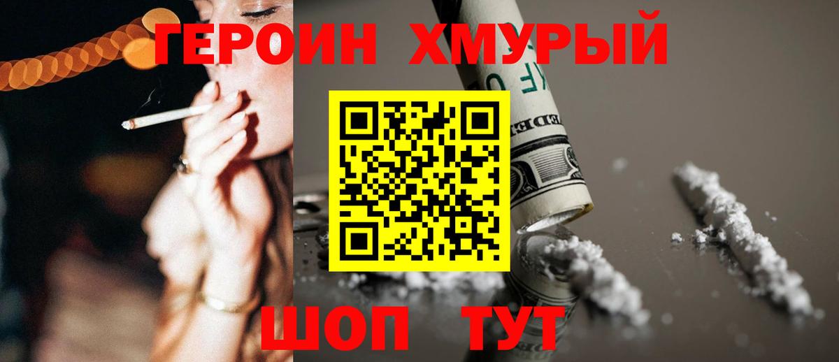 ГЕРОИН Афган  Вход с VPN  Уссурийск 