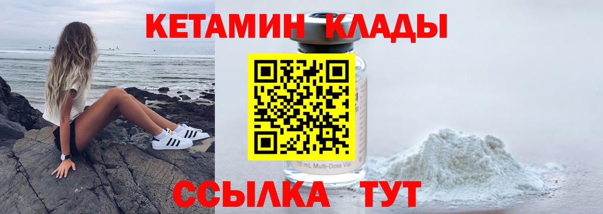 Кетамин VHQ  Кетамин ketamine  Вход с VPN  Уссурийск 