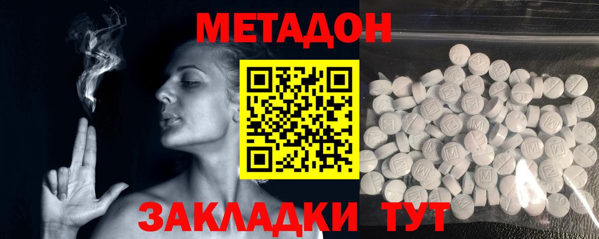Метадон мёд  МЕТАДОН кристалл  Вход с VPN  Уссурийск 